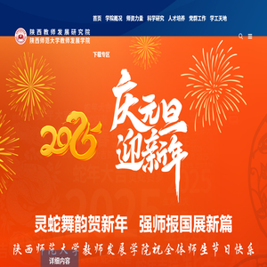 陕西师范大学教师发展学院