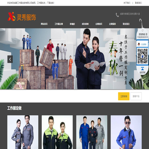 成都工作服定做