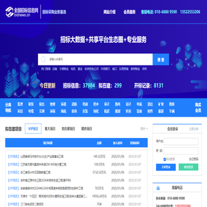 全国招标信息网