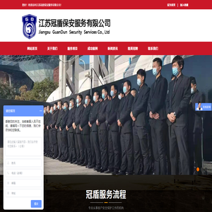 江苏冠盾保安服务有限公司