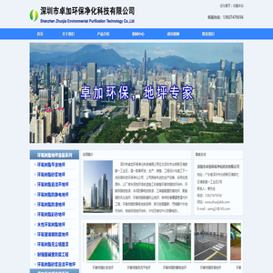 深圳市卓加环保净化科技有限公司
