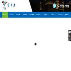 广东粤之光照明科技有限公司首页