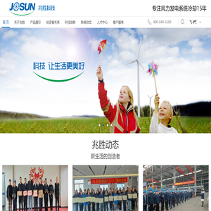 兆胜科技是中国风电冷却设备制造基地