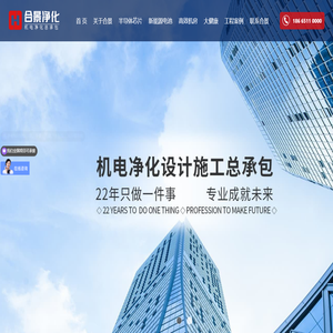 净化工程公司