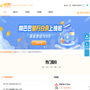 粮巴巴