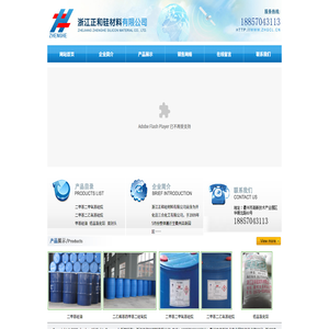 浙江正和硅材料有限公司