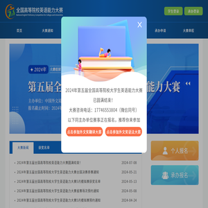 2024年第五届全国高等院校大学生英语能力大赛