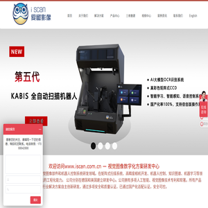 爱瞰KABIS全自动扫描仪机器人