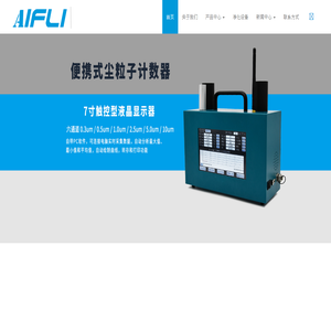 空气激光尘埃粒子计数器