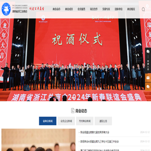 湖南省浙江总商会