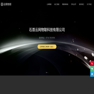 云网物联