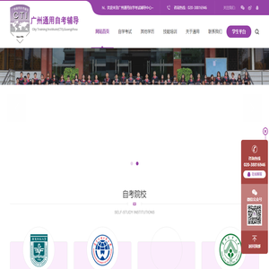 广州通用自学考试辅导中心