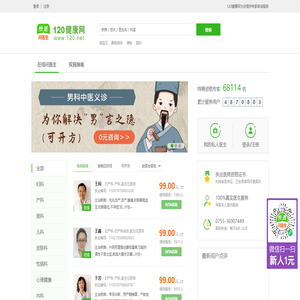 120健康网