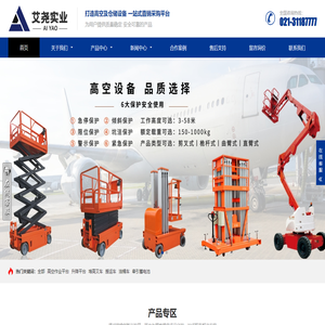 上海艾尧实业（AIYAO）/高空作业平台/高空取货机/卸货平台/堆高叉车/搬运车/油桶车