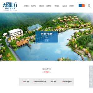 湖南天圆地方旅游规划有限公司