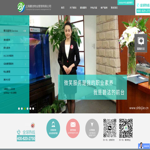 上海保洁公司