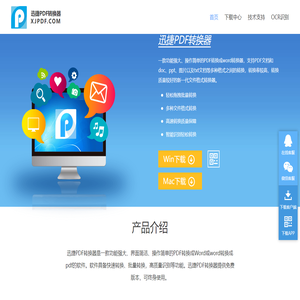 迅捷PDF转换器