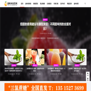 纽甜三氯蔗糖阿斯巴甜安赛蜜甜菊糖行业信息网站