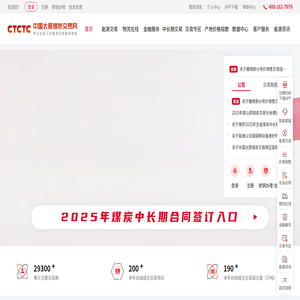 中国太原煤炭交易网