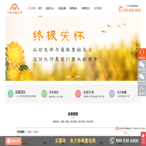 万寿菊墓地网