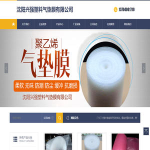 沈阳兴强塑料气垫膜有限公司