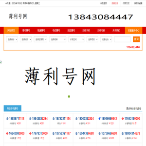 薄利多销号网