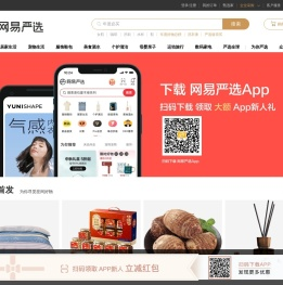 网易严选