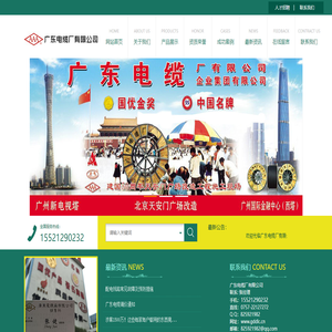 广东电缆厂有限公司