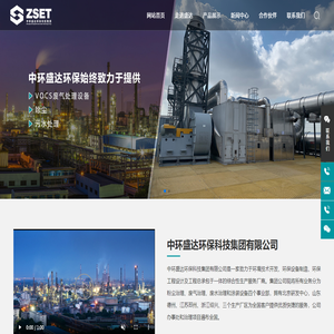 中环盛达环保科技集团有限公司
