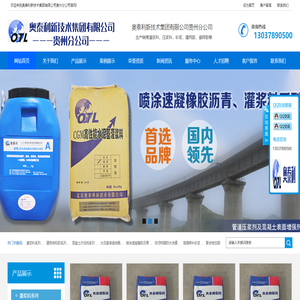 奥泰利新技术集团有限公司贵州分公司
