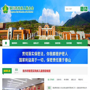 铜川市残疾人联合会