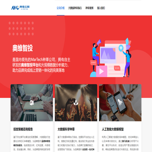 奥维智投