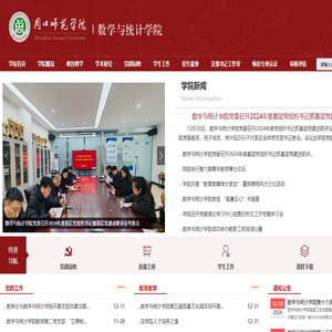 周口师范学院数学与统计学院