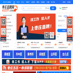 【枣庄直聘】枣庄招聘网