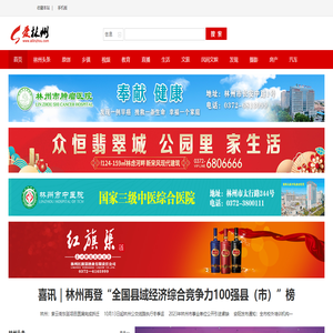 林州网,林州房产网,林州红旗渠,爱林州网