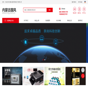 内蒙古国风网络技术有限公司