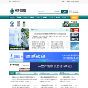 电表信息网