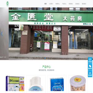 上海金匮堂药品经营有限公司