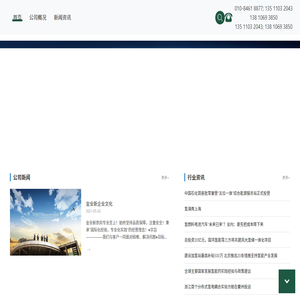 北京市金业新电子技术有限责任公司