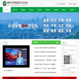 重庆市家政服务行业协会