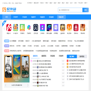 173软件站