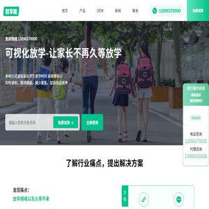 可视化放学系统