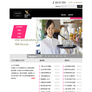 吉尔福德酒店培训