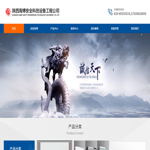 陕西海博安全科技设备工程有限公司