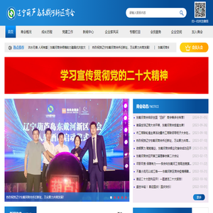辽宁葫芦岛东戴河新区商会