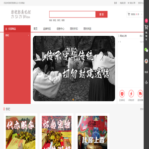 祭祀祭奠礼仪