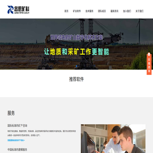北京睿思矿科科技有限公司官方网站