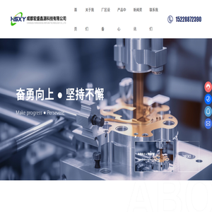成都宏盛鑫源科技有限公司