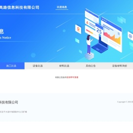 四川高路信息科技有限公司