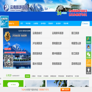 云南旅游,昆明国际旅行社,云南旅行社,昆明旅行社,云南国际旅行社,西双版纳旅游,云南威狮特咨询有限公司
